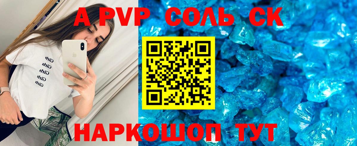 Лянтор  A PVP крисы CK  Альфа ПВП VHQ  A PVP Crystall  Вход с VPN 