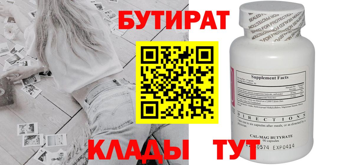 Лянтор  Бутират 99%  Вход с VPN 