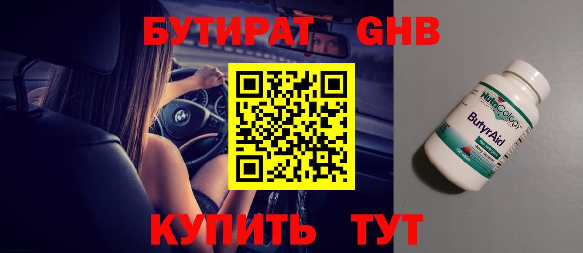 БУТИРАТ жидкий экстази Лянтор