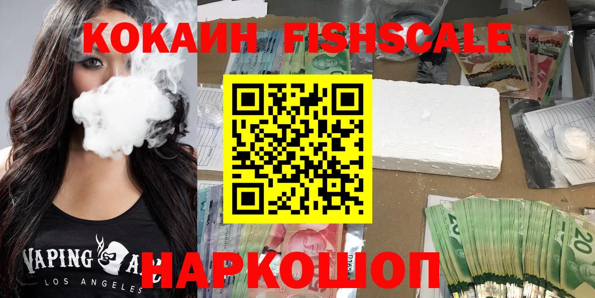 КОКАИН  Вход с VPN  Лянтор  Cocaine FishScale  КОКАИН Columbia 