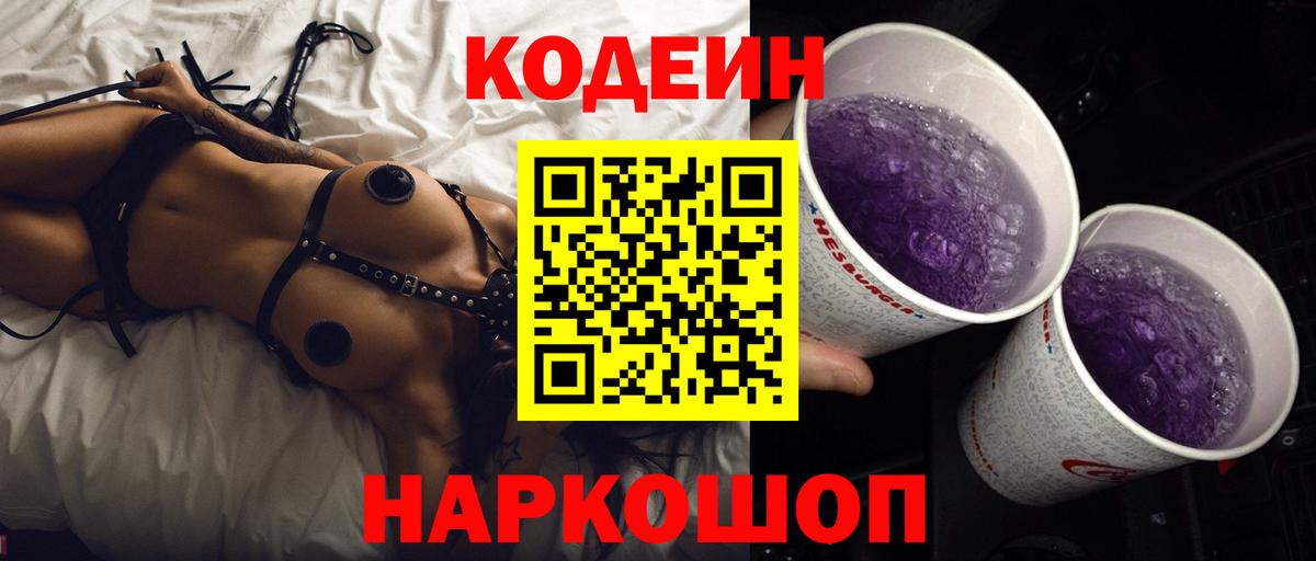 Codein Purple Drank  Вход с VPN  Лянтор 
