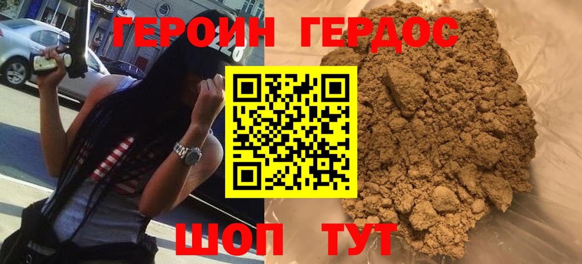 ГЕРОИН VHQ Лянтор